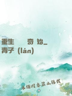 重生無敵從傳奇開始