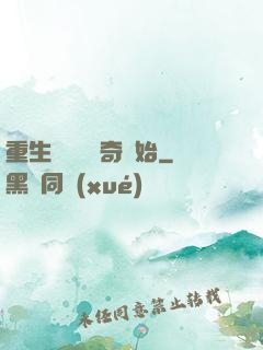 重生無敵從傳奇開始