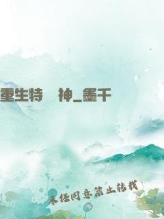 重生特種軍神