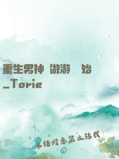重生男神從做游戲開始