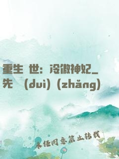 重生異世：冷傲神妃