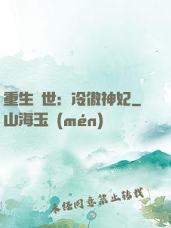 重生異世：冷傲神妃