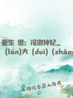 重生異世：冷傲神妃