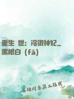 重生異世：冷傲神妃
