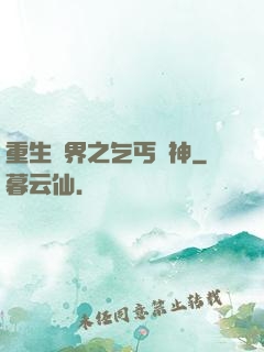重生異界之乞丐誅神