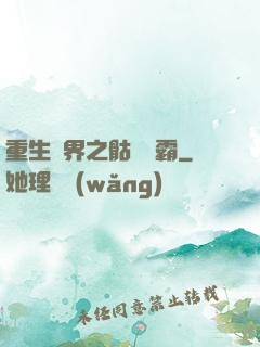 重生異界之骷髏爭霸
