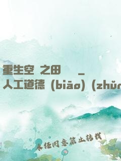 重生空間之田園歸處
