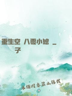 重生空間八零小媳婦