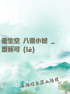 重生空間八零小媳婦