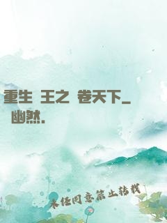 重生紂王之蟲卷天下