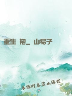 重生綠袍