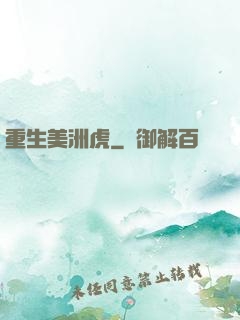 重生美洲虎