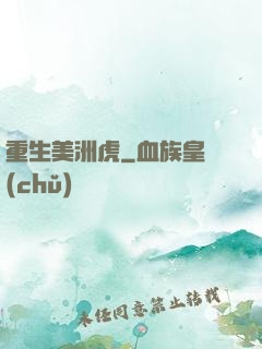 重生美洲虎