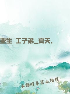 重生軍工子弟