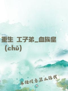重生軍工子弟
