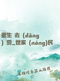 重生過去當(dāng)傳奇