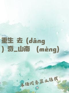 重生過去當(dāng)傳奇