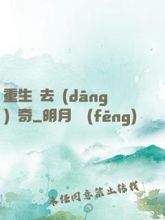重生過去當(dāng)傳奇