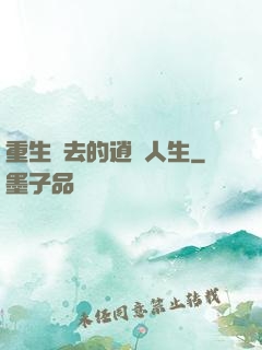 重生過去的逍遙人生