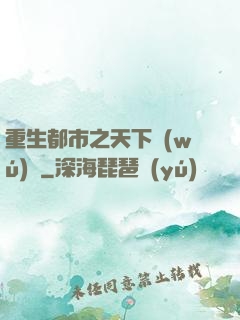 重生都市之天下無(wú)雙