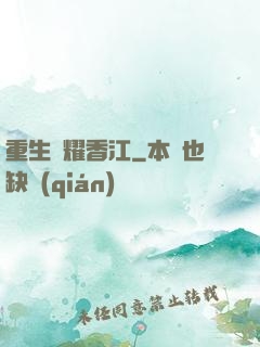 重生閃耀香江