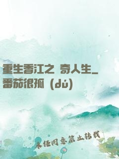 重生香江之傳奇人生