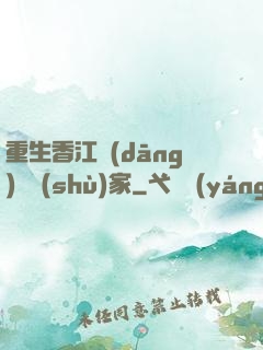 重生香江當(dāng)藝術(shù)家