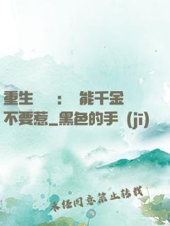 重生馭獸師：異能千金不要惹