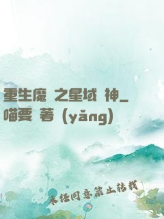 重生魔獸之星域獵神