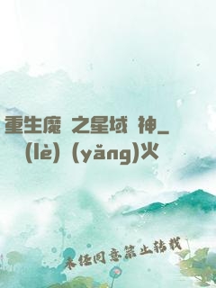 重生魔獸之星域獵神