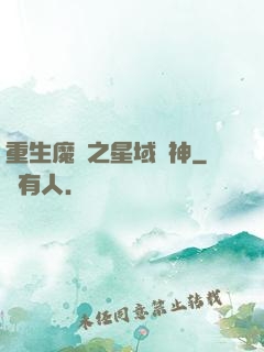 重生魔獸之星域獵神