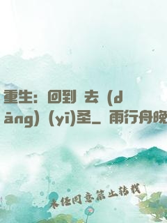 重生：回到過去當(dāng)醫(yī)圣