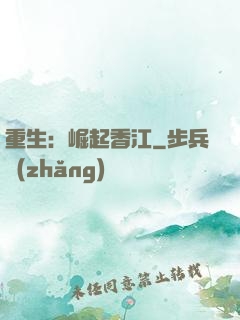 重生：崛起香江