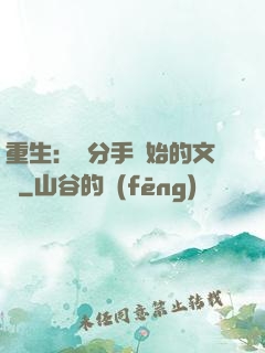 重生：從分手開始的文娛