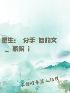 重生：從分手開始的文娛
