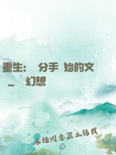 重生：從分手開始的文娛