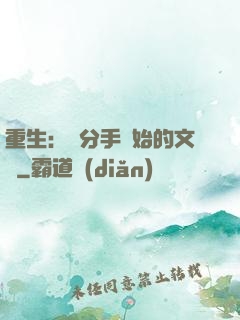 重生：從分手開始的文娛