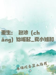 重生：從包沙場(chǎng)開始崛起
