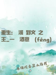 重生：從漫畫到文娛之王