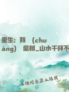 重生：我開創(chuàng)娛樂皇朝