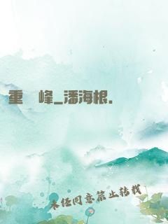 重臨巔峰