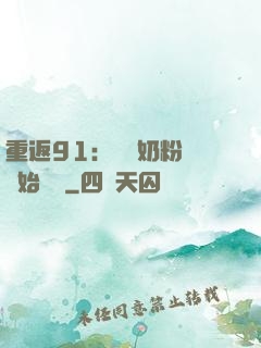 重返91：從賺奶粉錢開始無敵