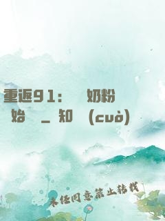 重返91：從賺奶粉錢開始無敵