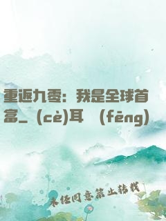 重返九零：我是全球首富