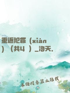重返犯罪現(xiàn)場（共4冊）