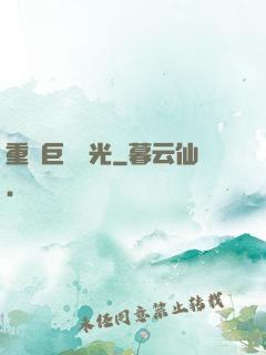重鑄巨龍榮光