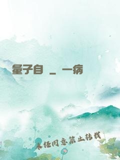 量子自殺