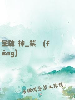 金牌廚神