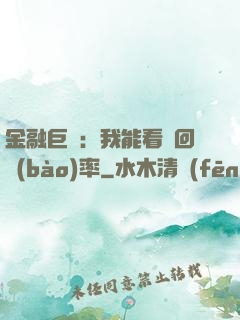 金融巨鱷：我能看見回報(bào)率
