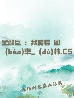 金融巨鱷：我能看見回報(bào)率